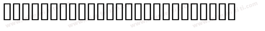 MS Reference Script字体转换